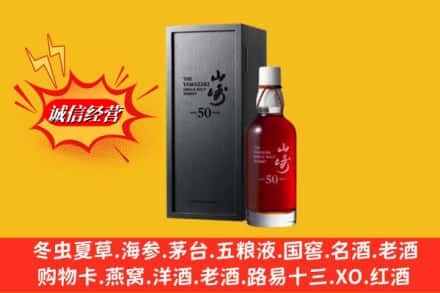 临清市名酒回收50年山崎.jpg