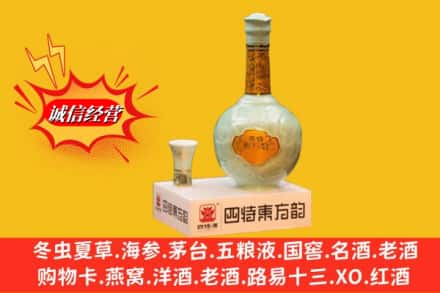 临清市回收四特酒