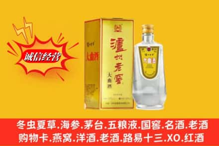 临清市回收泸州老窖