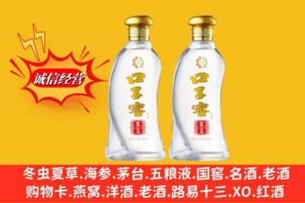 临清市回收口子窖