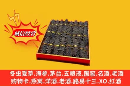 临清市烟酒回收海参