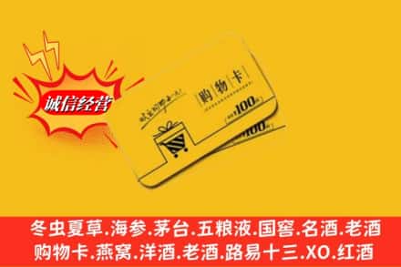 临清市求购回收购物卡