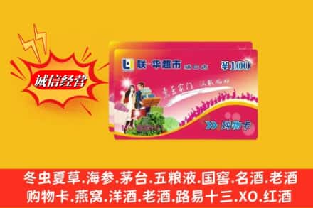 临清市回收商超卡