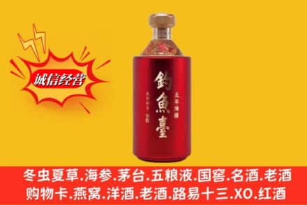 临清市名酒回收钓鱼台酒.jpg